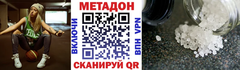 МЕТАДОН methadone  купить закладку  Абаза 